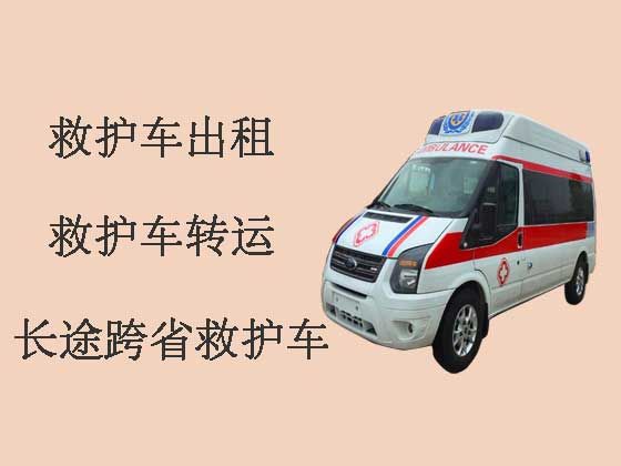 长春跨省救护车-120救护车出租